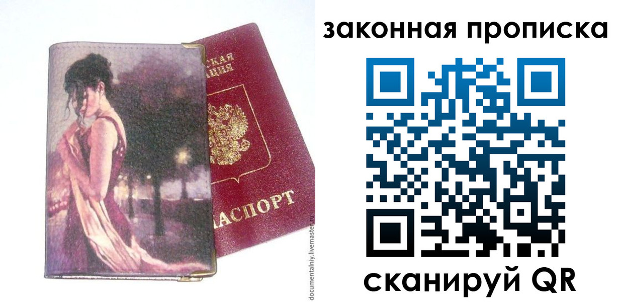 прописка ребенка в Калининграде