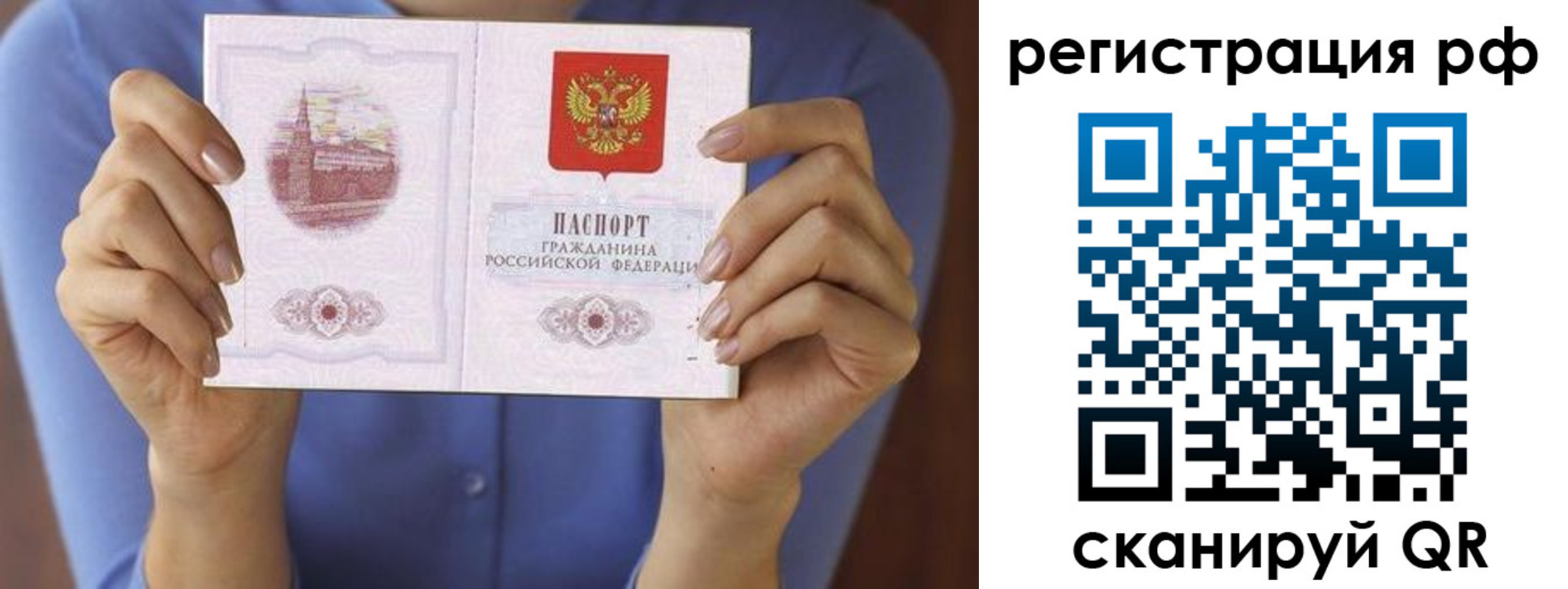 временная прописка в Калининграде
