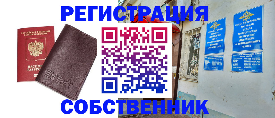 временная регистрация собственник в Калининграде