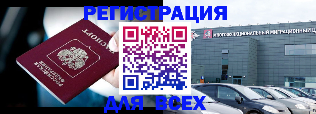 временная регистрация в Калининграде