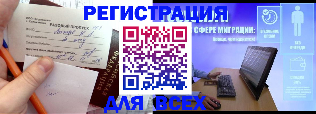 прописка от собственника в Калининграде