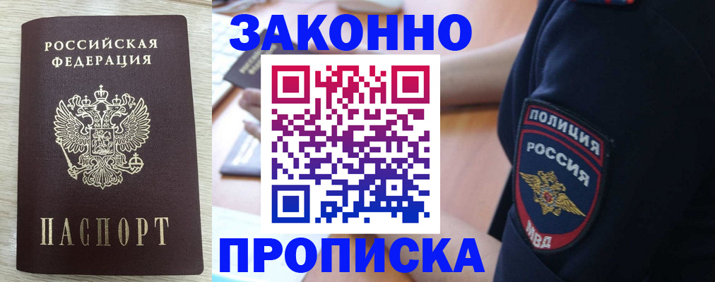 временная регистрация купить в Калининграде