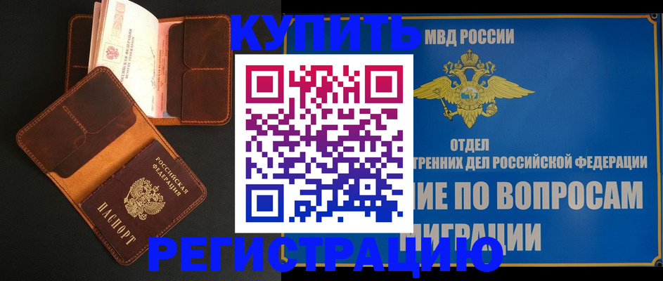 временная регистрация законно в Калининграде