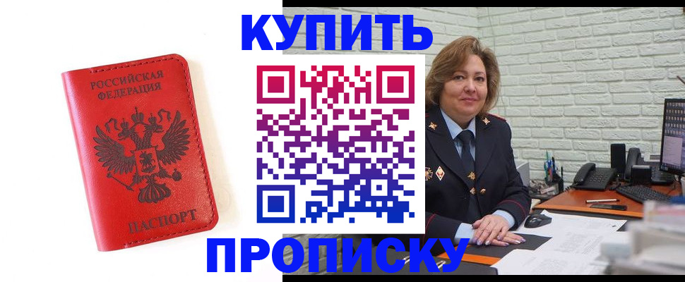 прописка ребенка в Калининграде