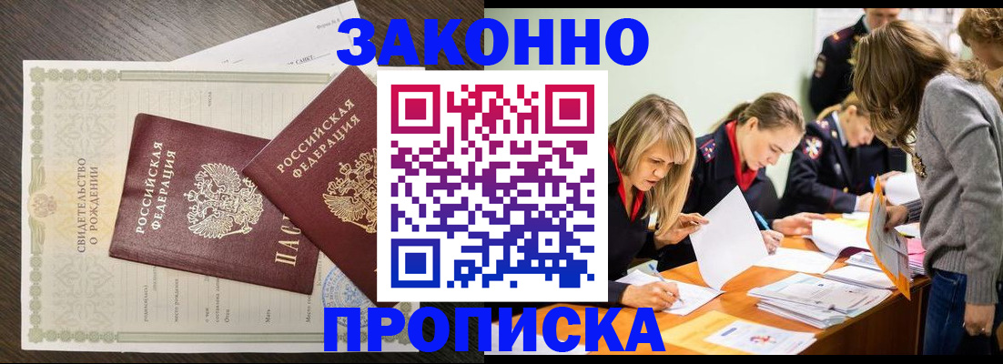 прописка ребенка в Калининграде