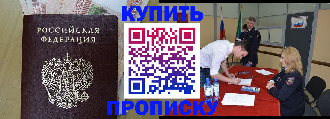 прописка 2025 в Калининграде